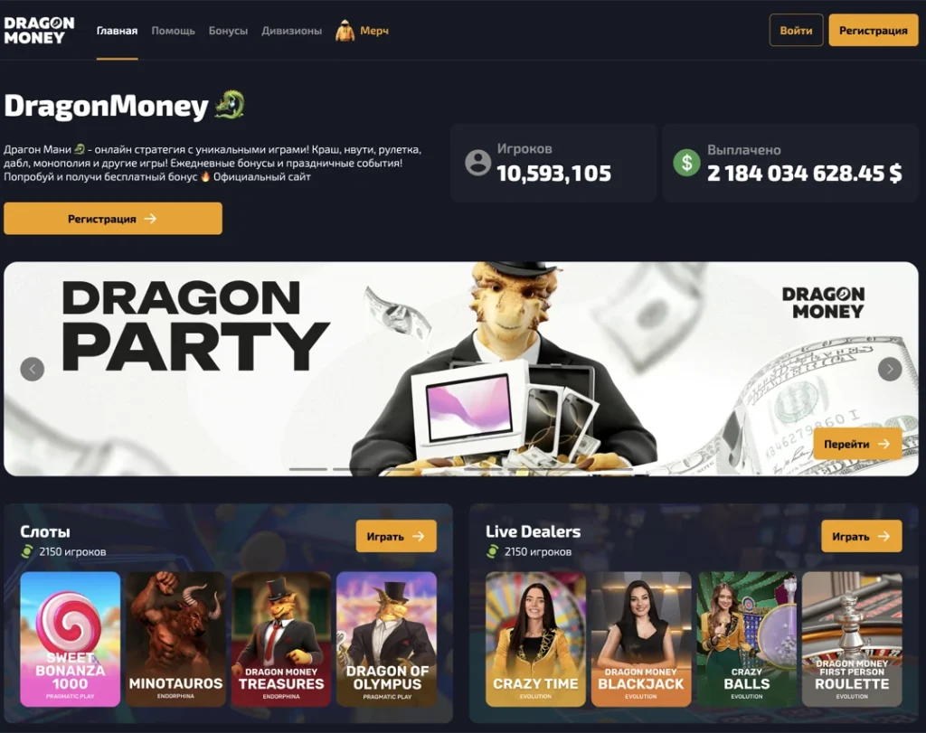Dragon Money Рабочее Зеркало